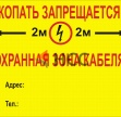 Табличка Охранная зона оцинковка с нанесением 1мл.